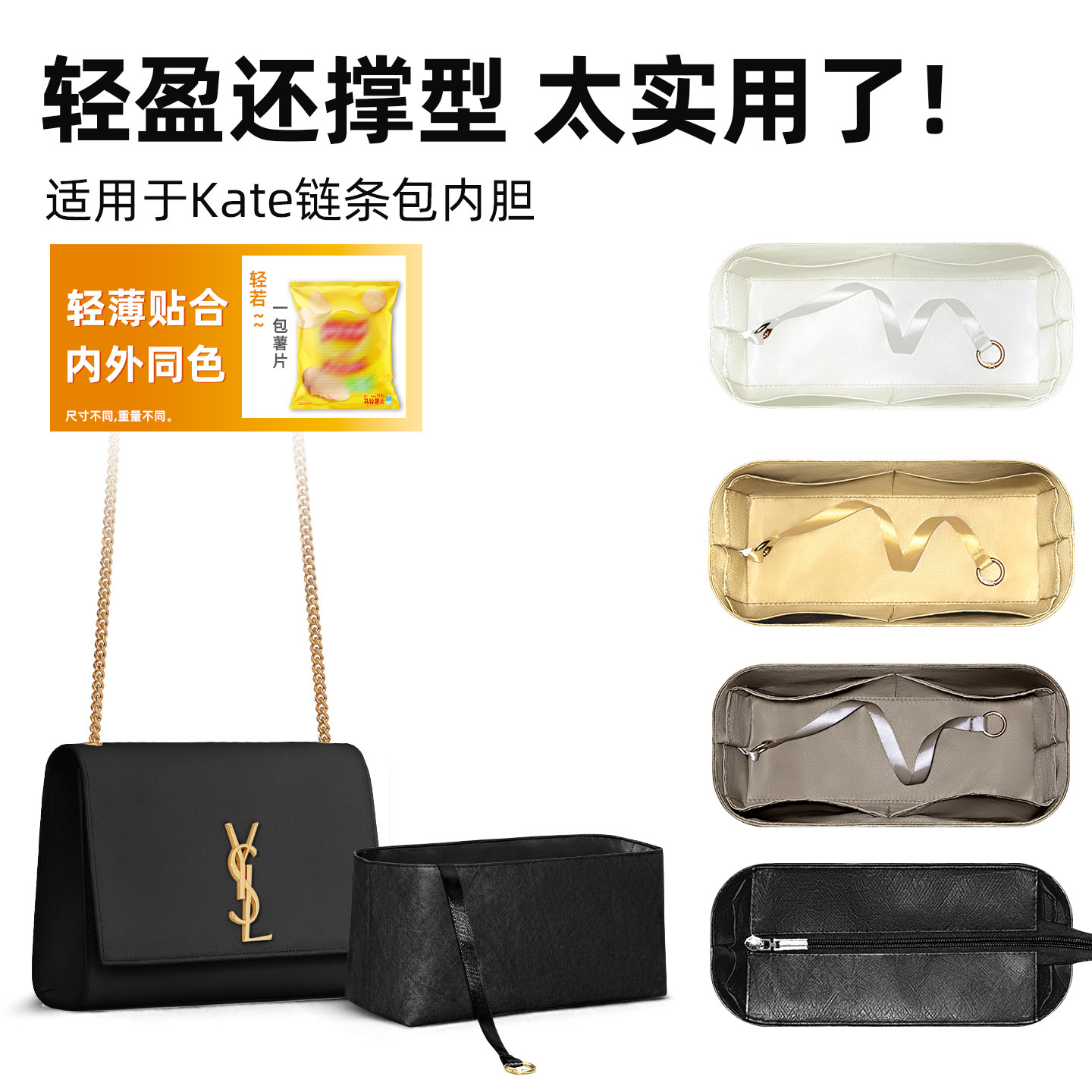 适用YSL圣罗兰双面Kate杨树林流苏包内胆包里外同色杜邦纸拉链轻