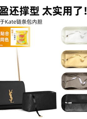 适用圣罗兰双面Kate内胆包