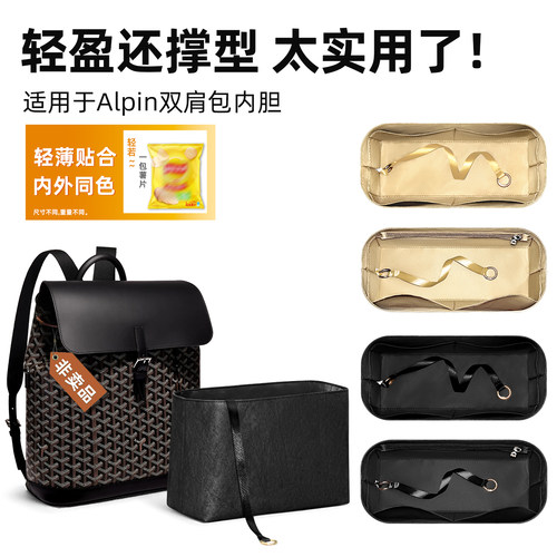 适用戈雅Alpin双肩内胆收纳轻薄