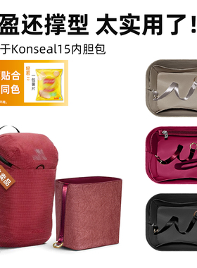 适用于始祖鸟Konseal15双肩包内胆包里外同色杜邦纸拉链防水轻薄