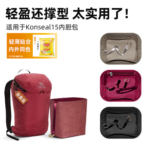适用于始祖鸟Konseal15内胆包