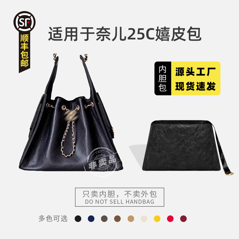 适用于chanel香奈儿25Chobo内胆