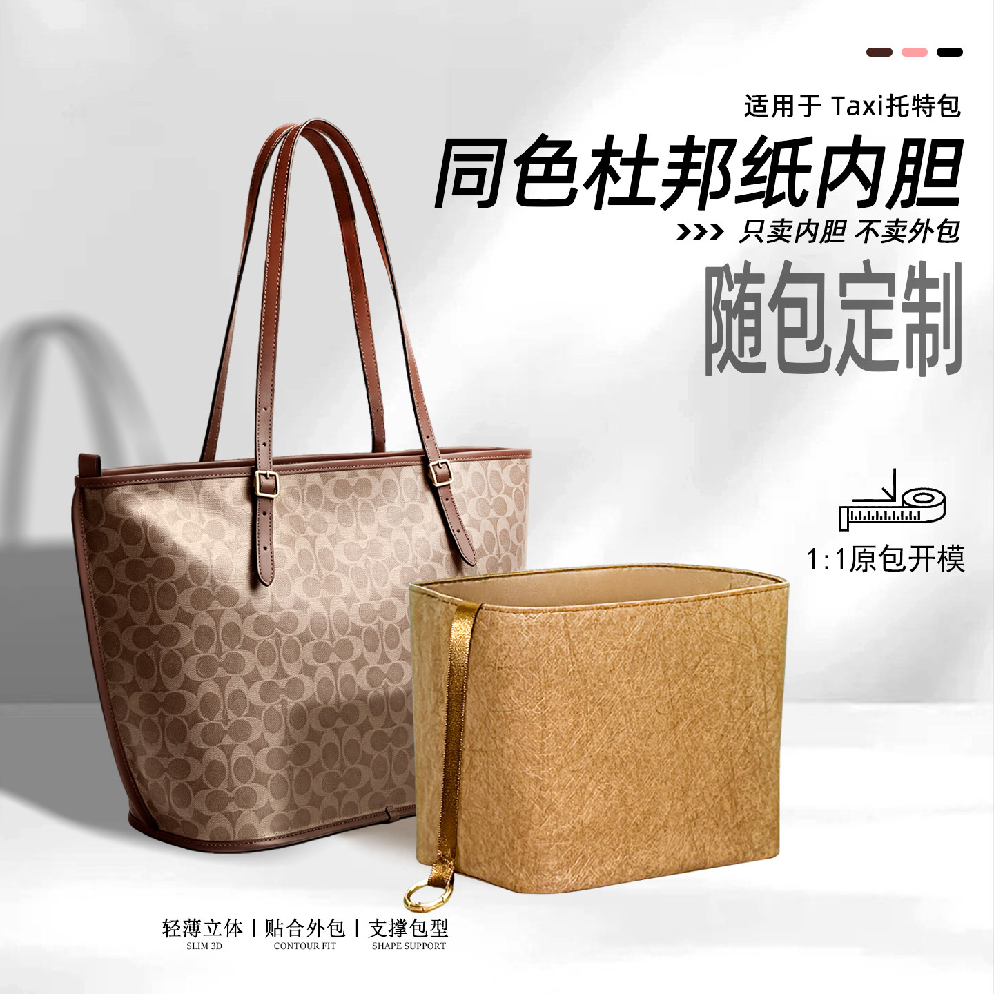 适用Coach蔻驰Taxi21托特内胆包36杜邦纸尼龙内衬袋轻薄防水耐脏