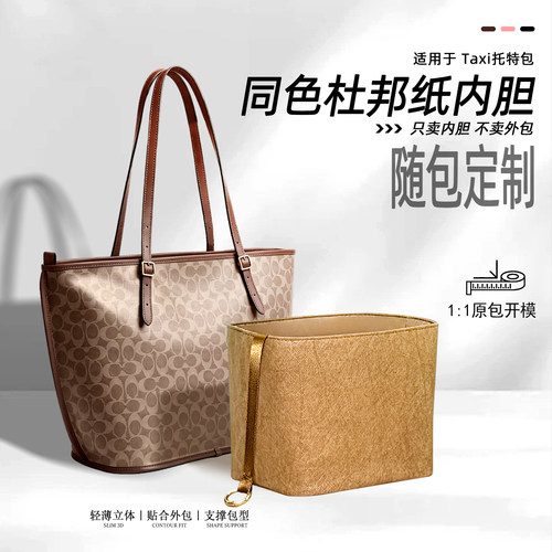 适用Coach蔻驰Taxi21托特内胆包