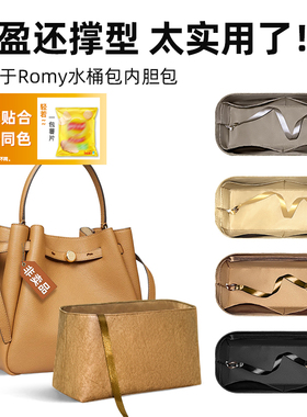 适用于TB汤丽柏琦Romy Bucket Bag水桶内胆包里外同色杜邦纸超轻