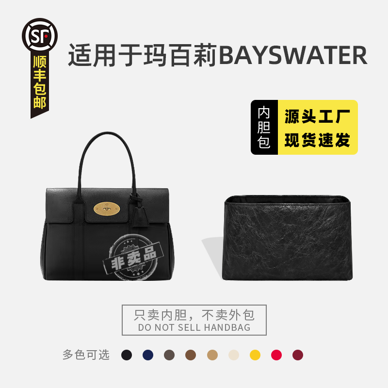 适用于玛百莉Bayswater内胆包