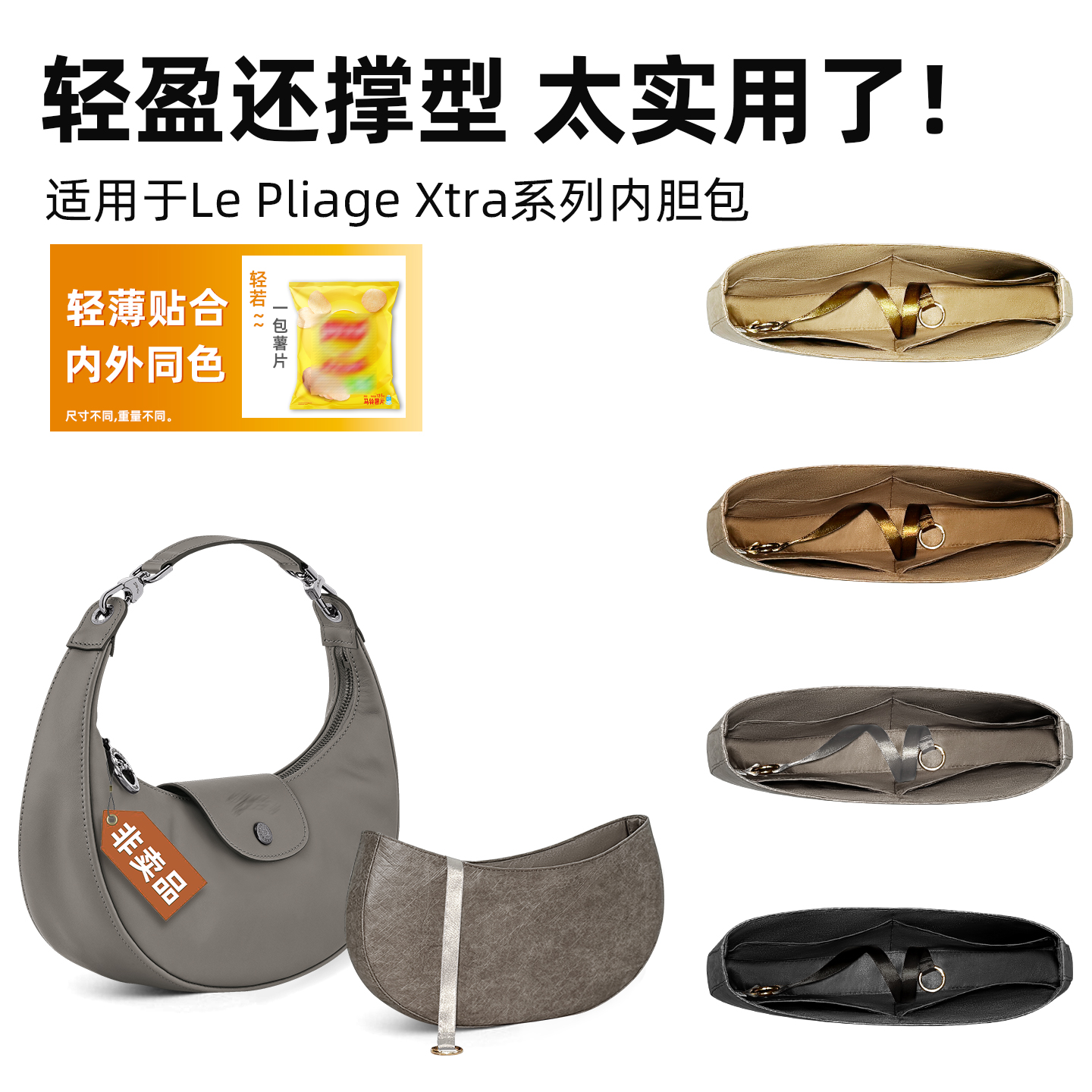 适用于LePliageXtra月牙包内胆