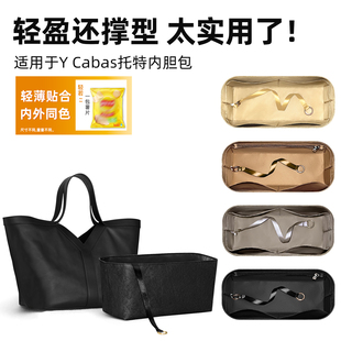 适用于YSL圣罗兰Y Cabas托特大表姐同款内胆包里外同色杜邦纸轻薄