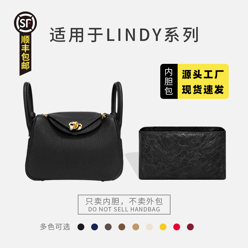 适用爱马仕lindy杜邦纸内胆