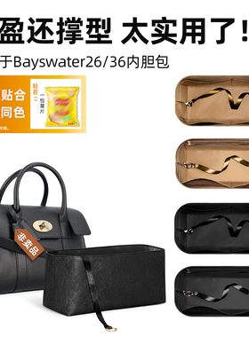 韩健适用于Mulberry玛百莉Bayswater26/36内胆包收纳整理杜邦纸轻