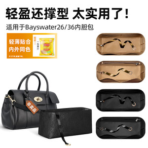 韩健适用于Mulberry玛百莉Bayswater26/36内胆包收纳整理杜邦纸轻