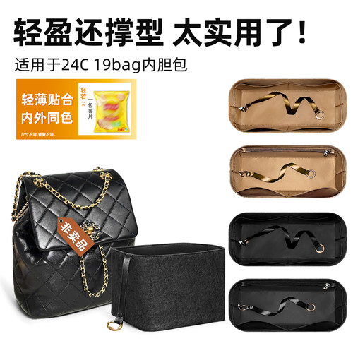 适用于香奈儿19bag双肩包内胆