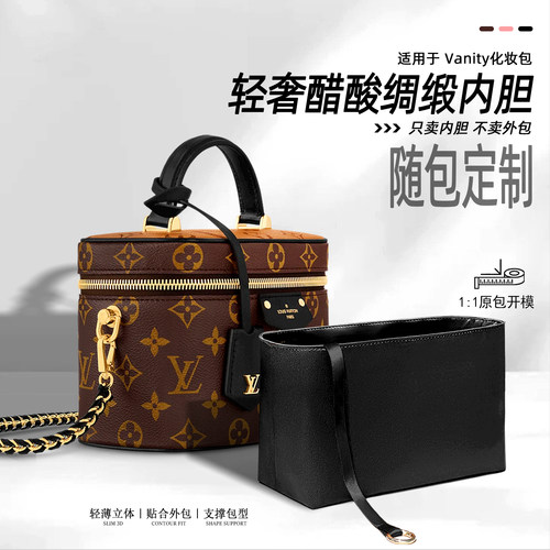 Vanity化妆包新老款老花盒子内胆
