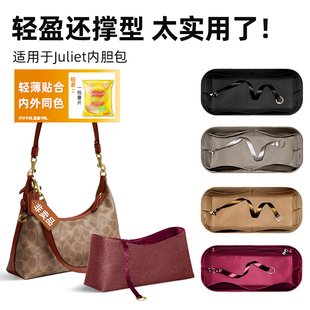 适用于Coach蔻驰Juliet腋下内胆包牛角包里外同色杜邦纸内衬超轻
