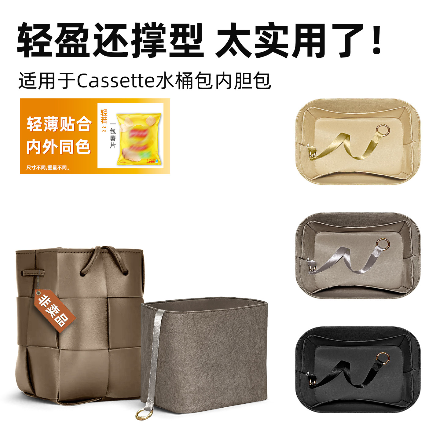 适用于BV葆蝶家水桶包内胆包枕头包里外同色杜邦纸编织包防水轻薄