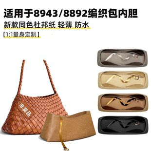 现货适用Dragon内胆包Diffusion8943/8892编织菜篮子内袋衬轻薄
