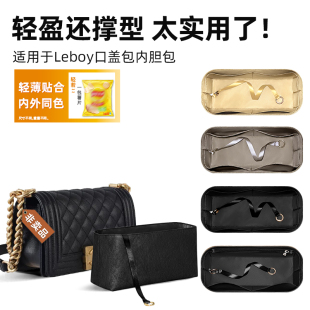适用于Chanel小香leboy口盖包内胆包里外同色杜邦纸防水超轻内袋