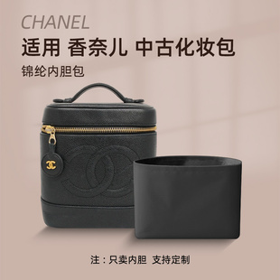 香奈儿中古化妆包内胆包中包收纳整理盒子尼龙内衬 适用于Chanel