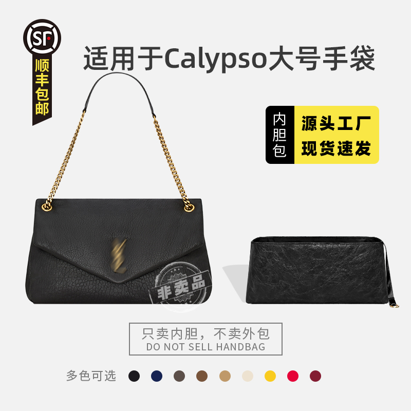 适用于YSLCalypso手袋内胆