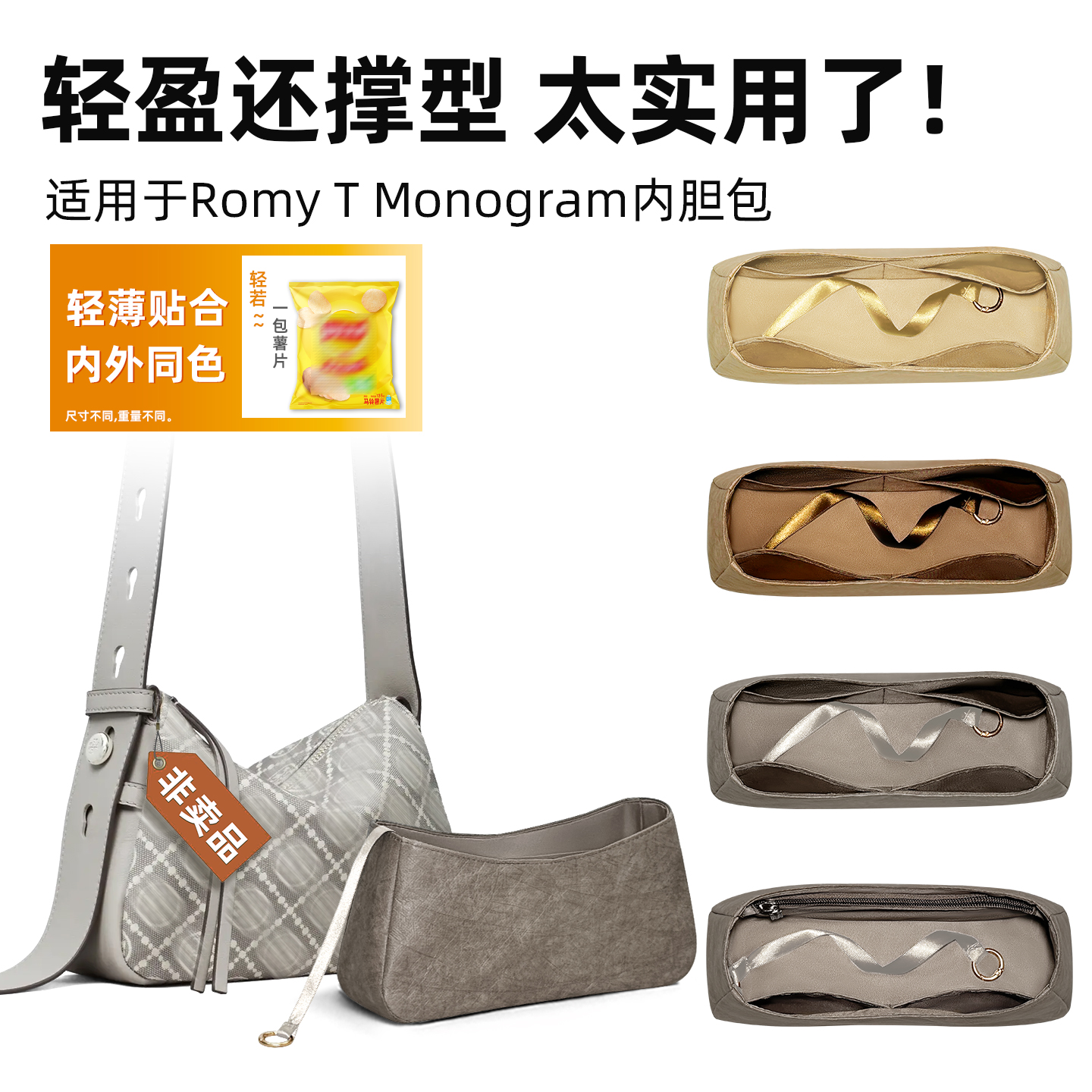 适用RomyTMonogram同款内胆包