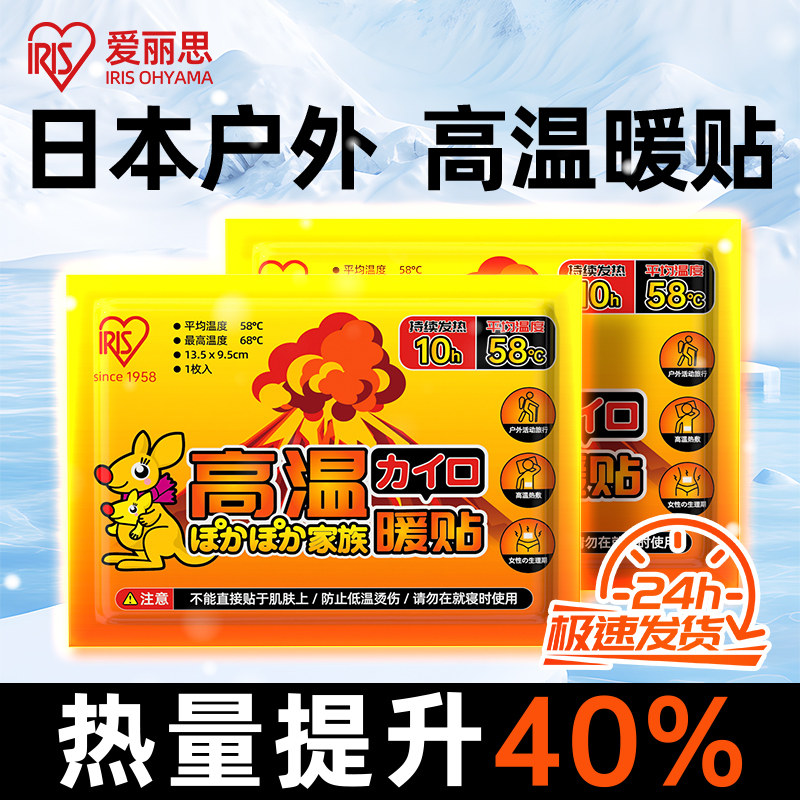 日本爱丽思高温暖贴袋鼠暖宝宝