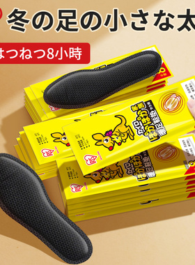 发热鞋垫暖宝贴男女士暖脚宝可行走暖足贴冬季脚部保暖日本爱丽丝