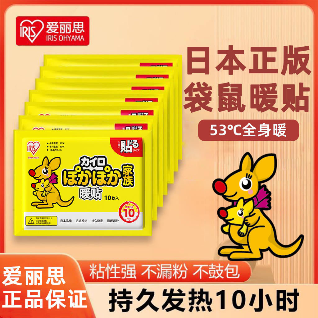 爱丽思暖贴平均温度53℃贴全身