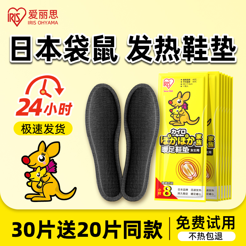 日本自发热鞋垫可行走免充电
