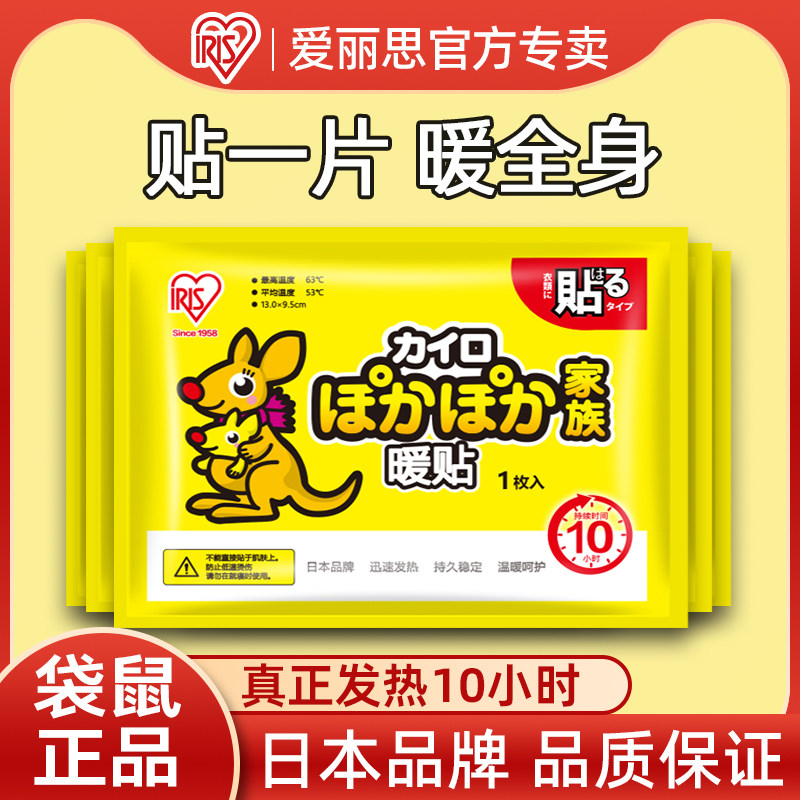 日本爱丽思暖身贴发热暖宝宝贴官方正品学生暖身热敷贴暖腰贴暖贴
