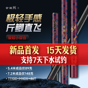 伽玛精工拿铁战二代28调小综合鱼竿台钓手杆超轻超硬鲫鲤鱼台钓竿