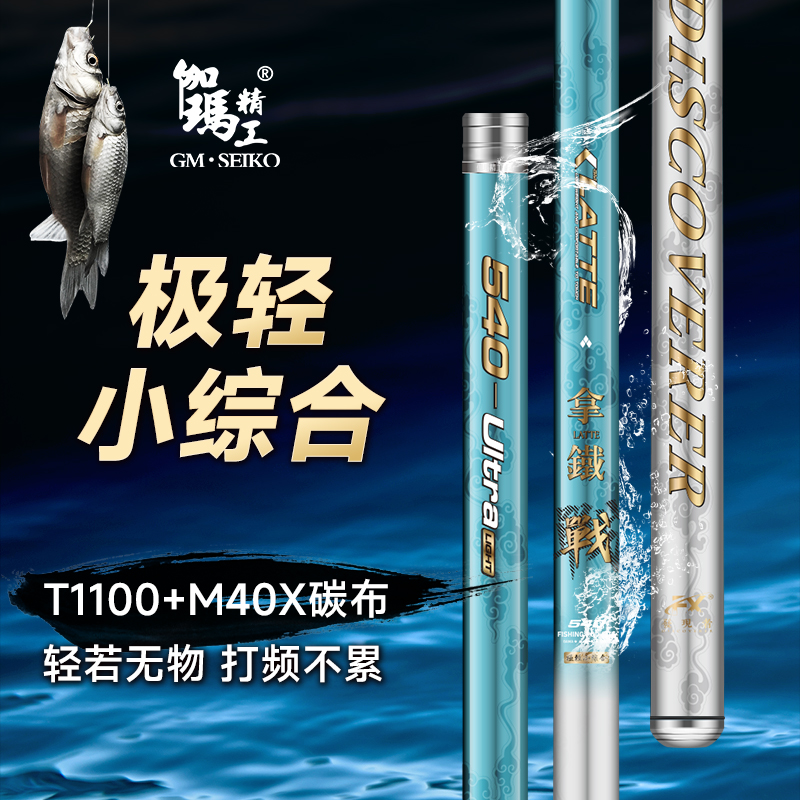 伽玛精工拿铁战轻量鲢鳙巨物竿