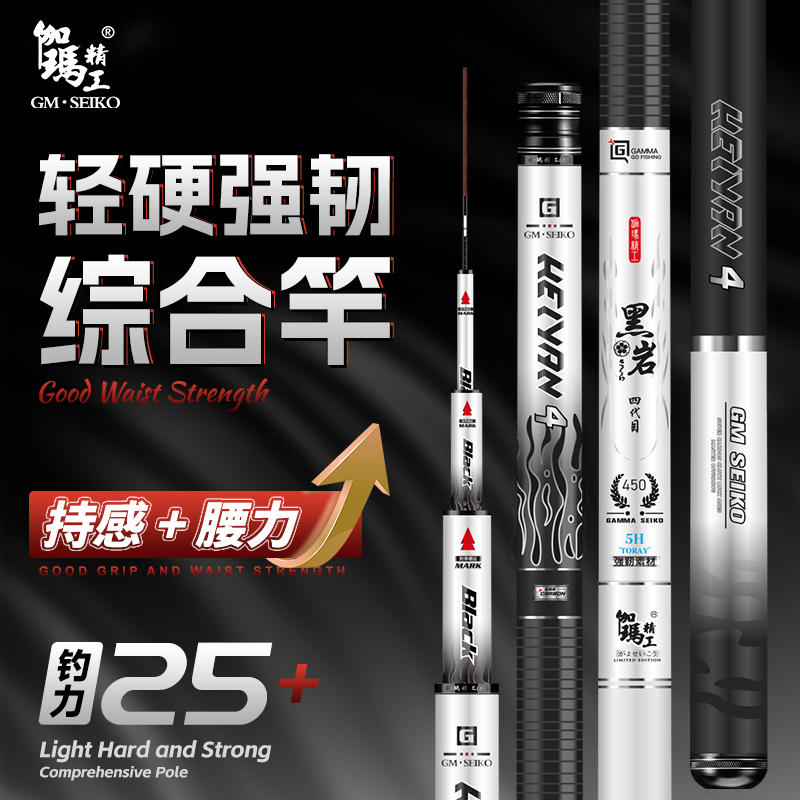 伽玛精工黑岩四代全能综合鱼竿