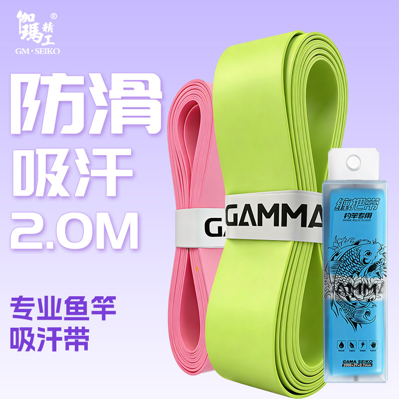 伽玛精工鱼竿缠把带防滑吸汗EVA防电手把缠绕钓竿把套绑竿吸汗带