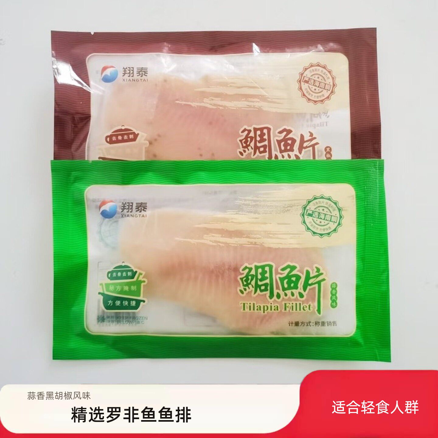 【顺丰】翔泰鲷鱼片速冻去骨去刺罗非鱼蒜香黑胡椒香煎烧烤轻食鱼