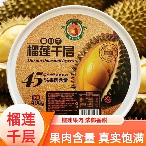 榴家阿婆猫山王榴莲千层蛋糕400g盒装45%果肉含量进口烘焙
