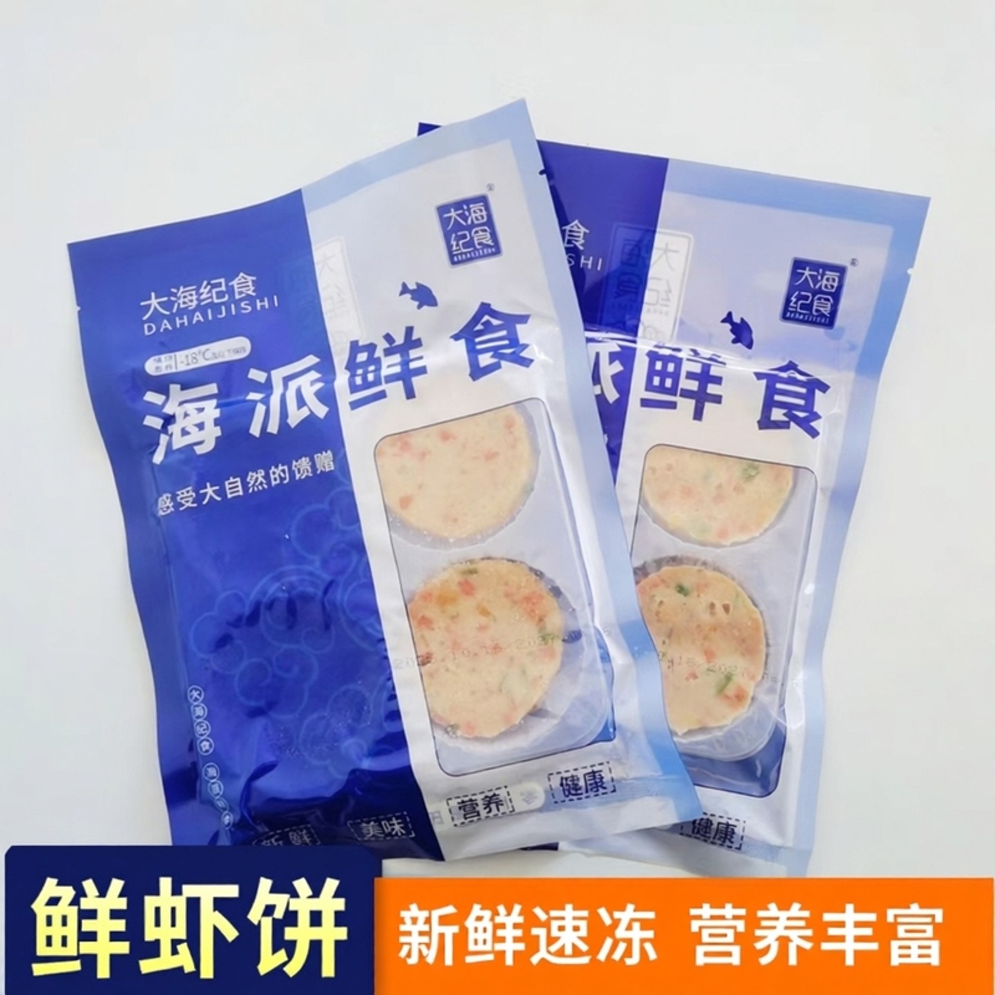 海派鲜食果蔬鲜虾饼冷冻速食营养虾类制品方便食品