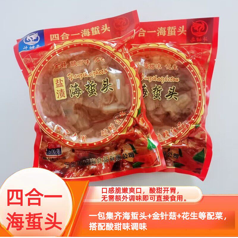 宁德斗姆岛直销清脆海蜇头四合一凉拌金针菇花生酒店餐饮真空包装