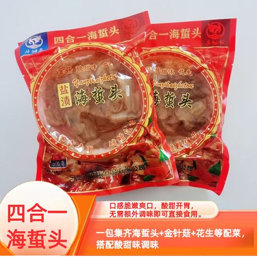 宁德斗姆岛野生即食海蜇头