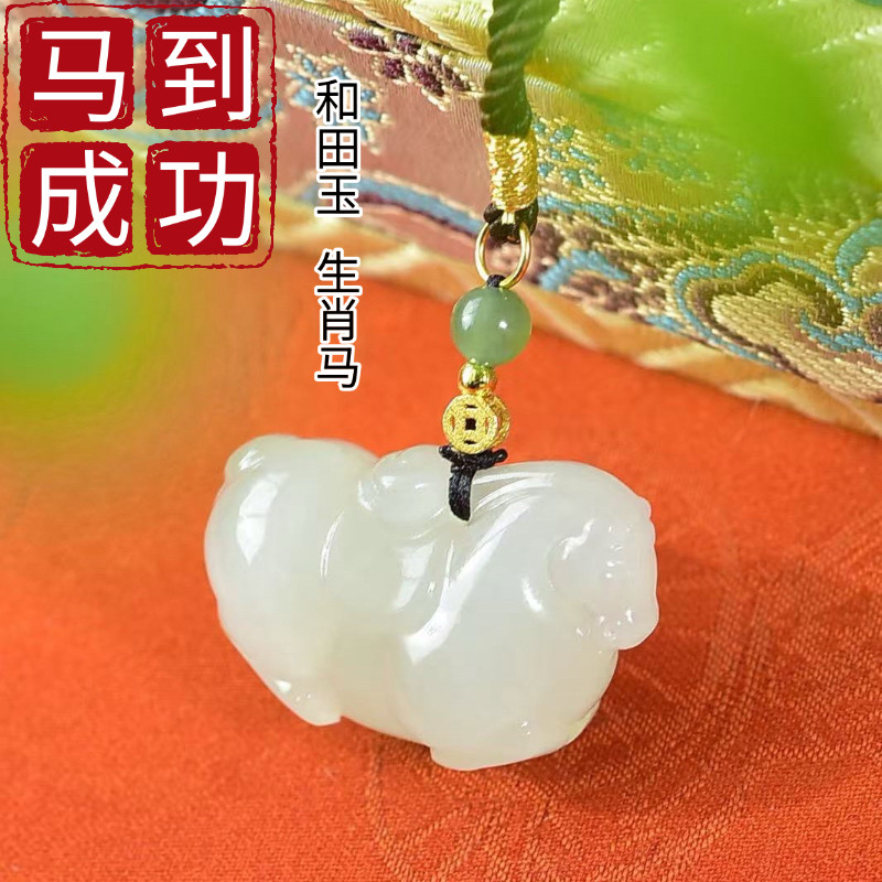 天然和田玉马年生肖吊坠马到成功本命年项链送女友妈妈宝宝礼物
