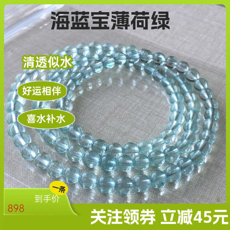 天然海蓝宝薄荷绿手串三圈多圈巴西老矿冰透海蓝宝手链送女友闺蜜