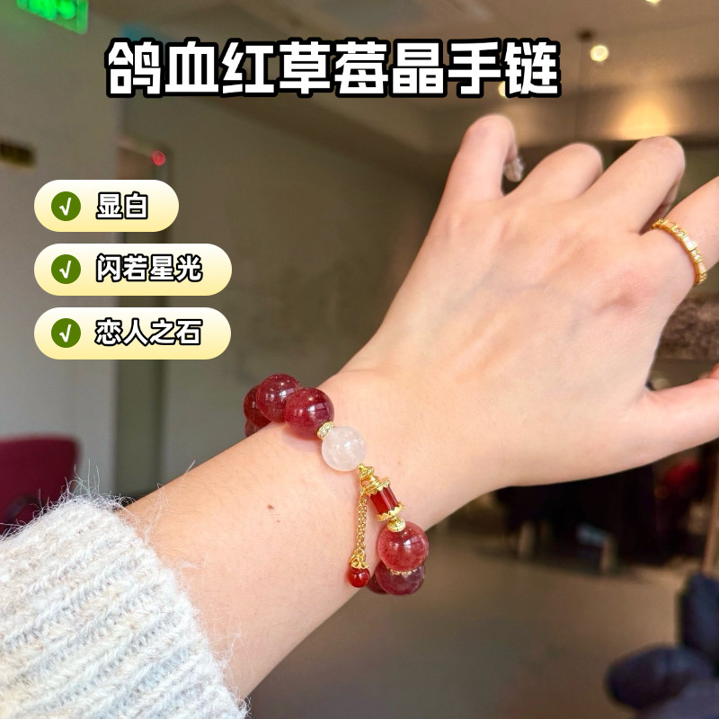 天然鸽血红草莓晶手串饰品招桃花显白手链手串女礼物送女友闺蜜