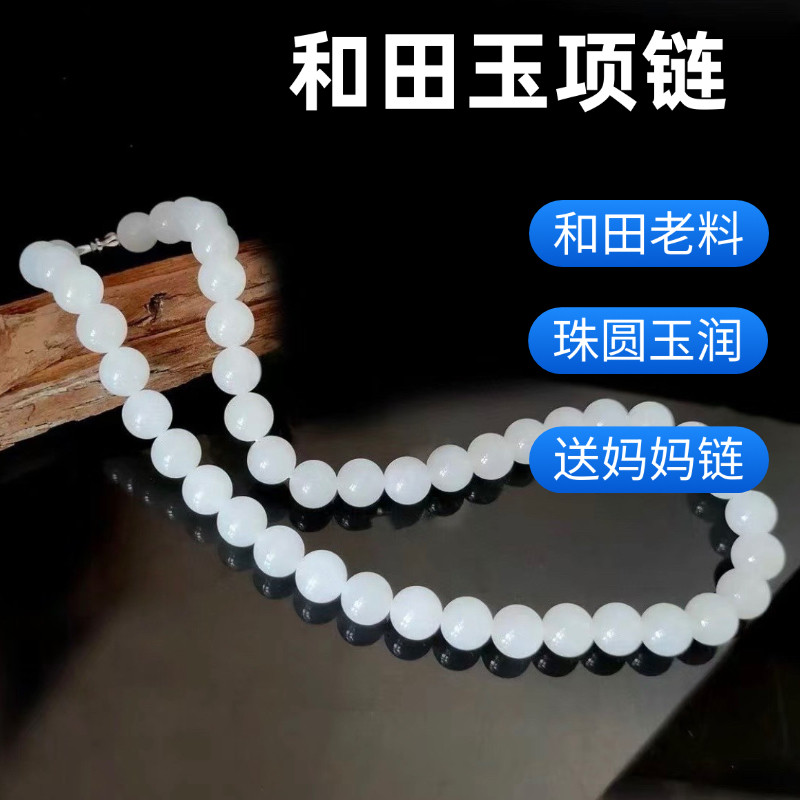 天然和田玉羊脂玉白玉项链女款玉石转运珠气质送女友妈妈礼物