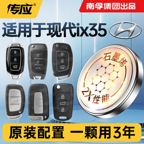 适用北京现代ix35车钥匙电池汽车遥控器纽扣电子南孚传应CR2032