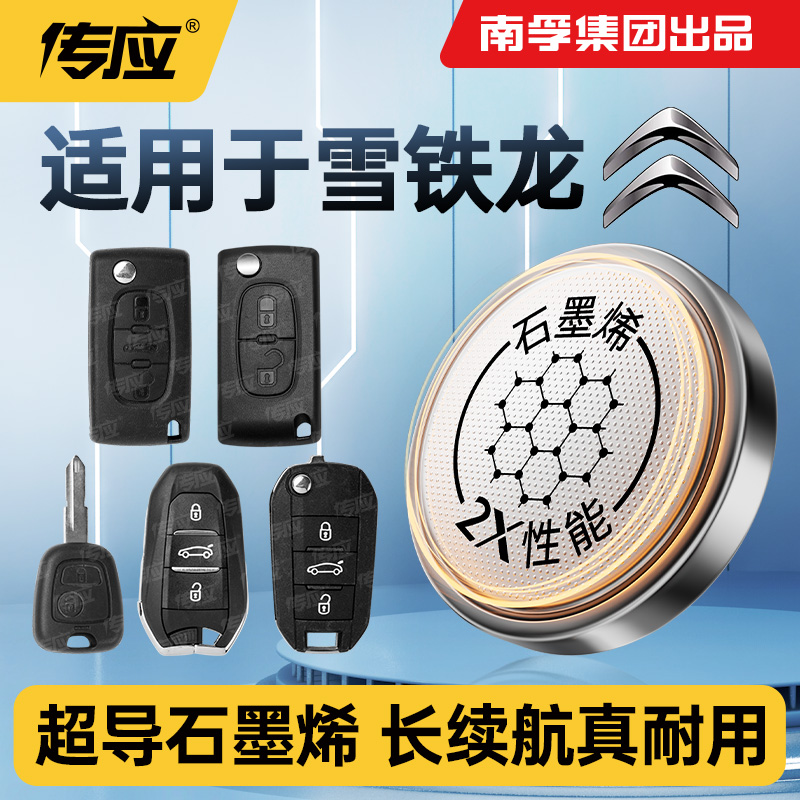 适用雪铁龙凡尔赛C5XC2/3//4/5/6富康爱丽舍凯旋纽扣电池CR2032