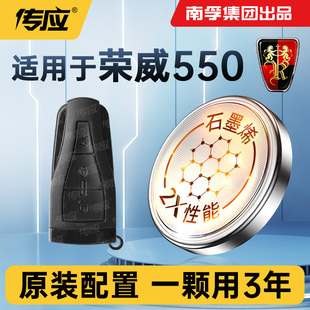 550S 550D 2016 550G汽车钥匙电池CR1620南孚传应遥控器纽扣电子配件2015新款 适用于荣威550C