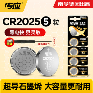 南孚传应CR2025纽扣电池3V汽车钥匙遥控器电池适用奔驰e300 glc圆形吉利GL帝豪博瑞传祺GS5日产轩逸