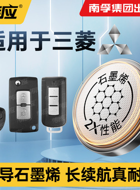 适用于广汽三菱 帕杰罗劲炫ASX欧蓝德蓝色SUV汽车遥控钥匙电池CR2032君阁菱绅格蓝迪专用11 13 14 17新款1616