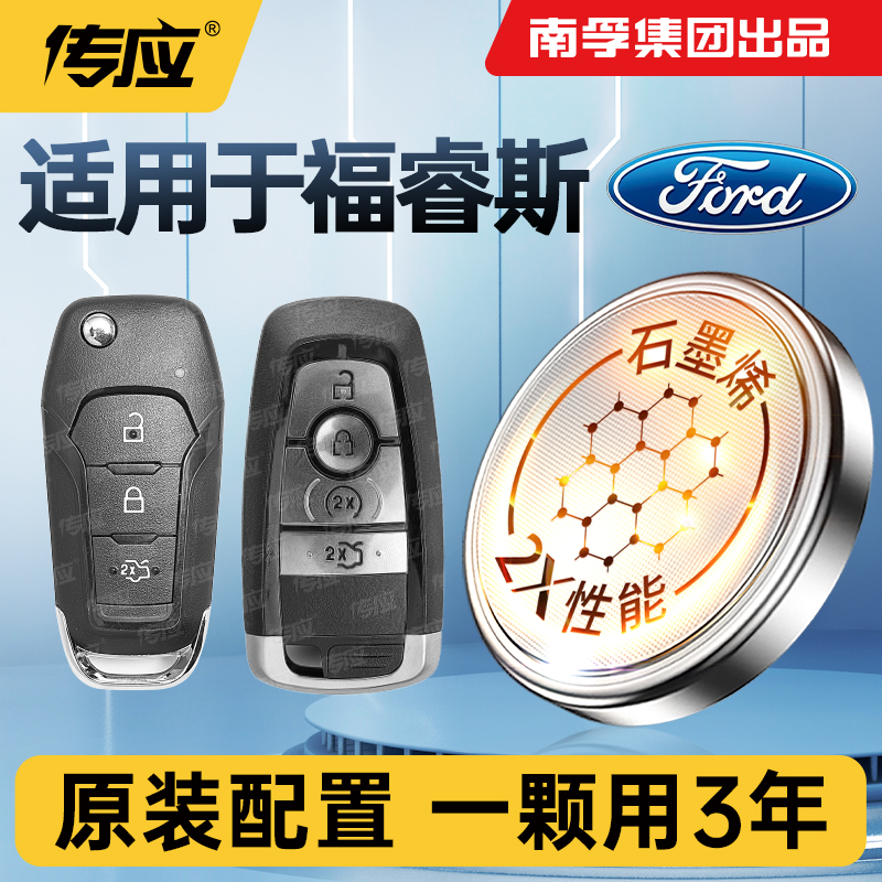适用福特福睿斯汽车钥匙电池CR2032南孚传应2450汽车遥控器3V纽扣电子2015-21年新老款福瑞斯自动黄金版17 19