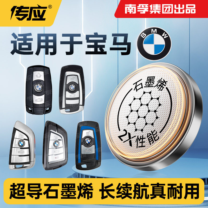 适用于宝马刀锋X1/X2/X3/X4/X5/X6/X7 Z4遥控器汽车钥匙电池CR032专用传应纽扣电子2450