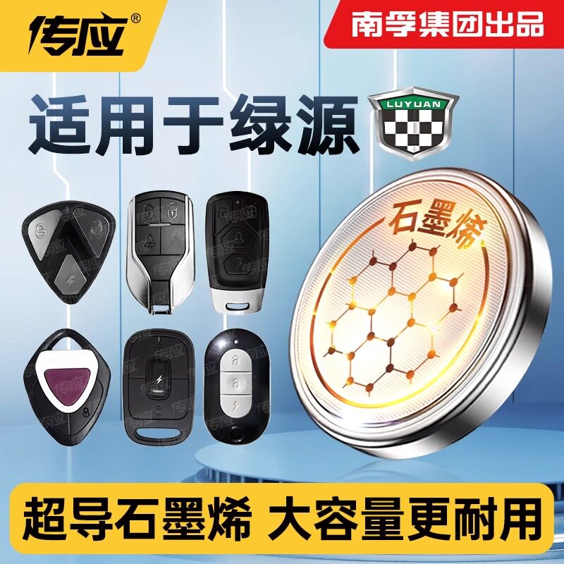 适用于绿源电动车遥控器电池专用南孚传应纽扣电池CR2032 防盗器 电动自行车摩托车钥匙电子防盗器报警器